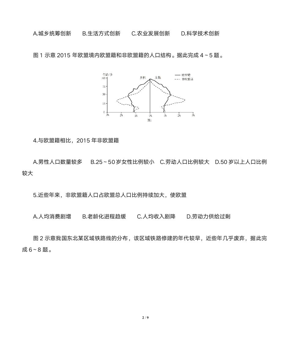 2019年高考文综地理卷及答案第2页