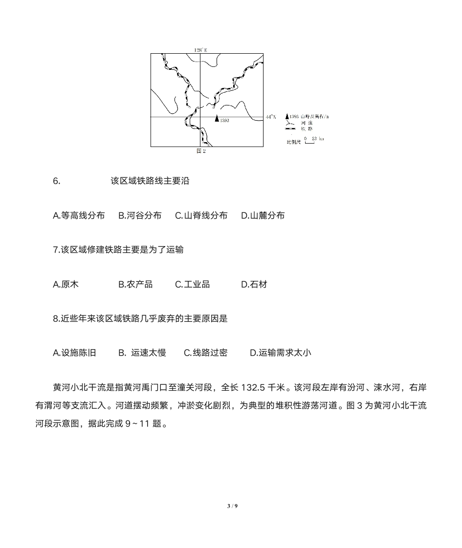 2019年高考文综地理卷及答案第3页