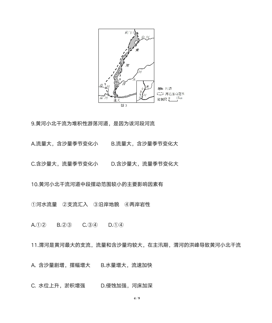 2019年高考文综地理卷及答案第4页