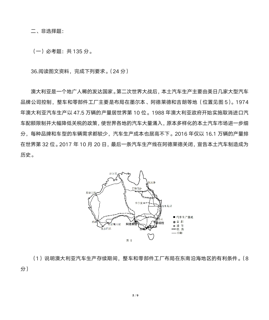 2019年高考文综地理卷及答案第5页