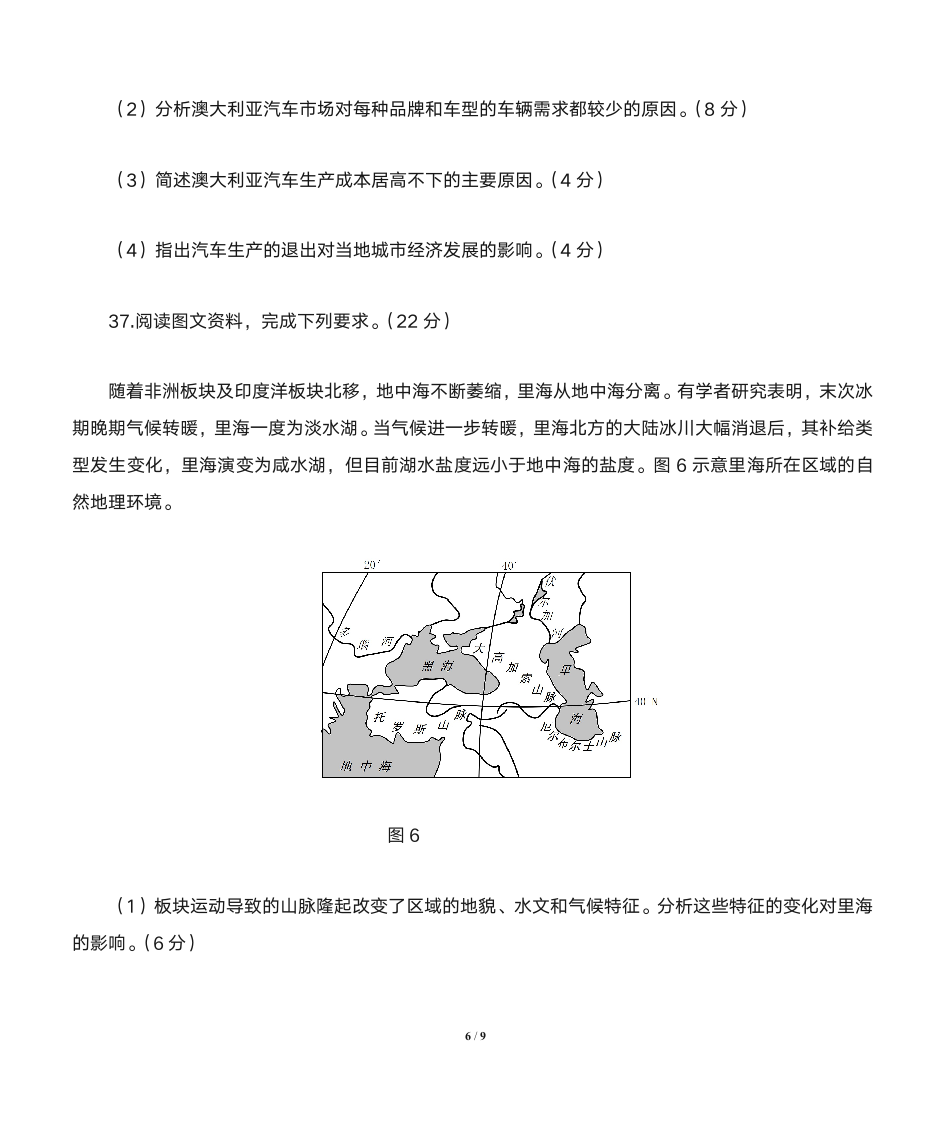 2019年高考文综地理卷及答案第6页