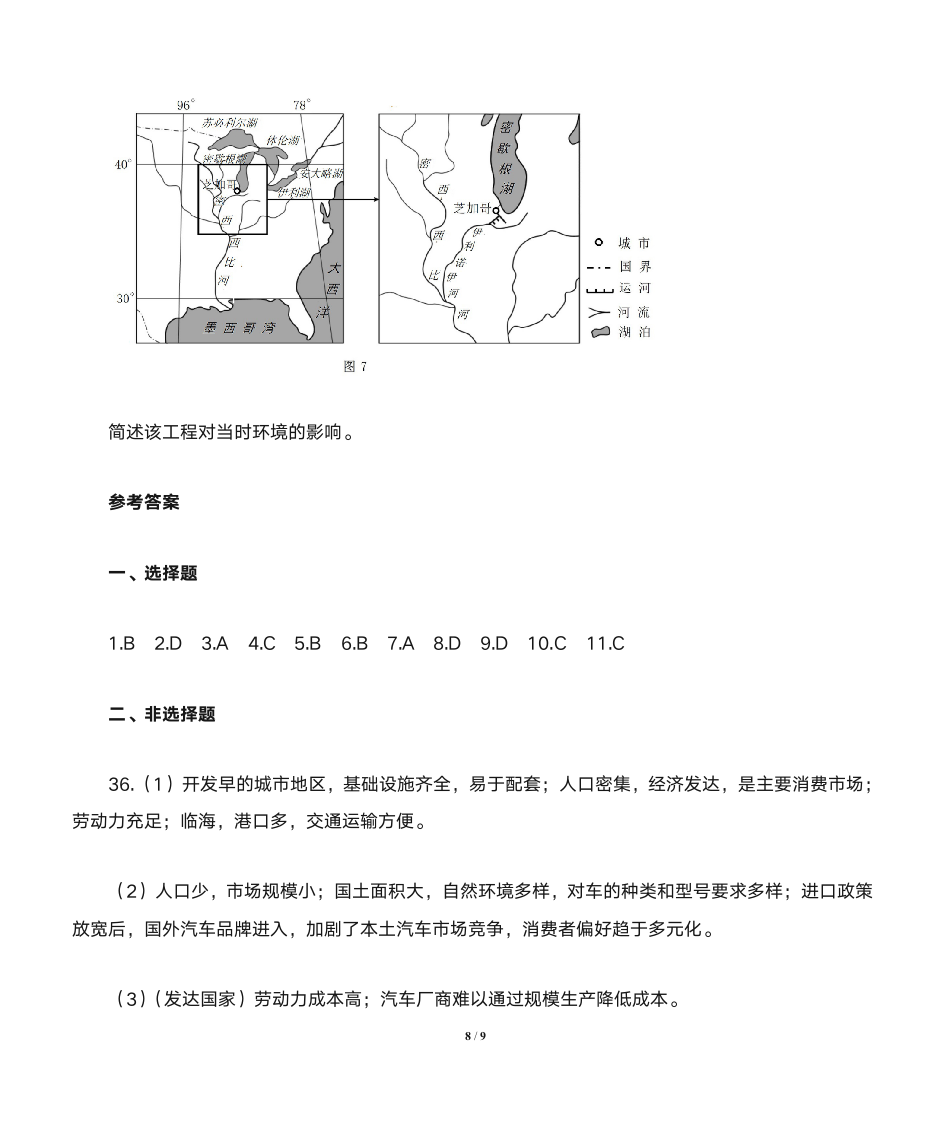 2019年高考文综地理卷及答案第8页