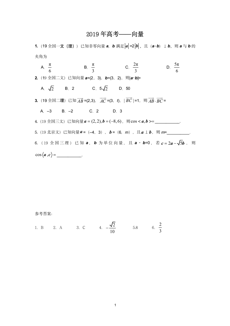 2019高考—向量(选择+填空+答案)第1页