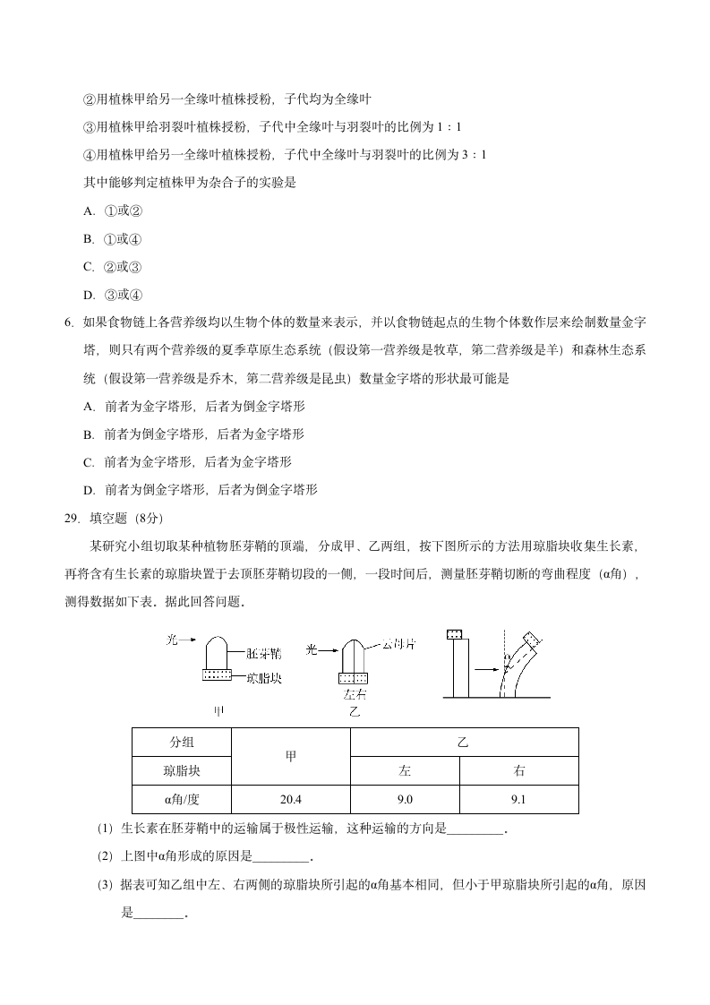 2019高考理综生物2卷(含答案)第2页