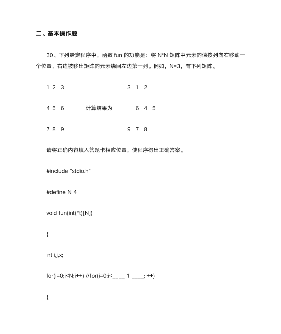 C语言2019高考模拟题含答案第2页