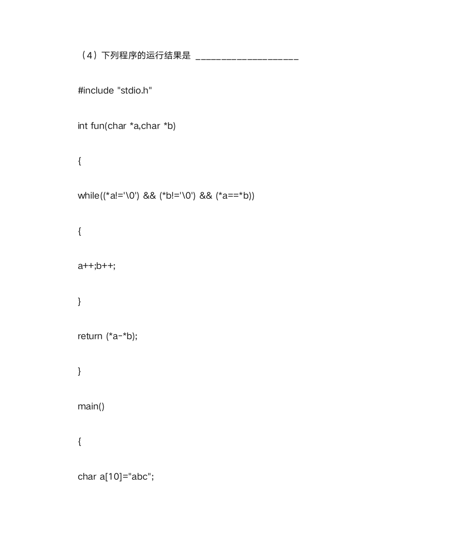 C语言2019高考模拟题含答案第8页