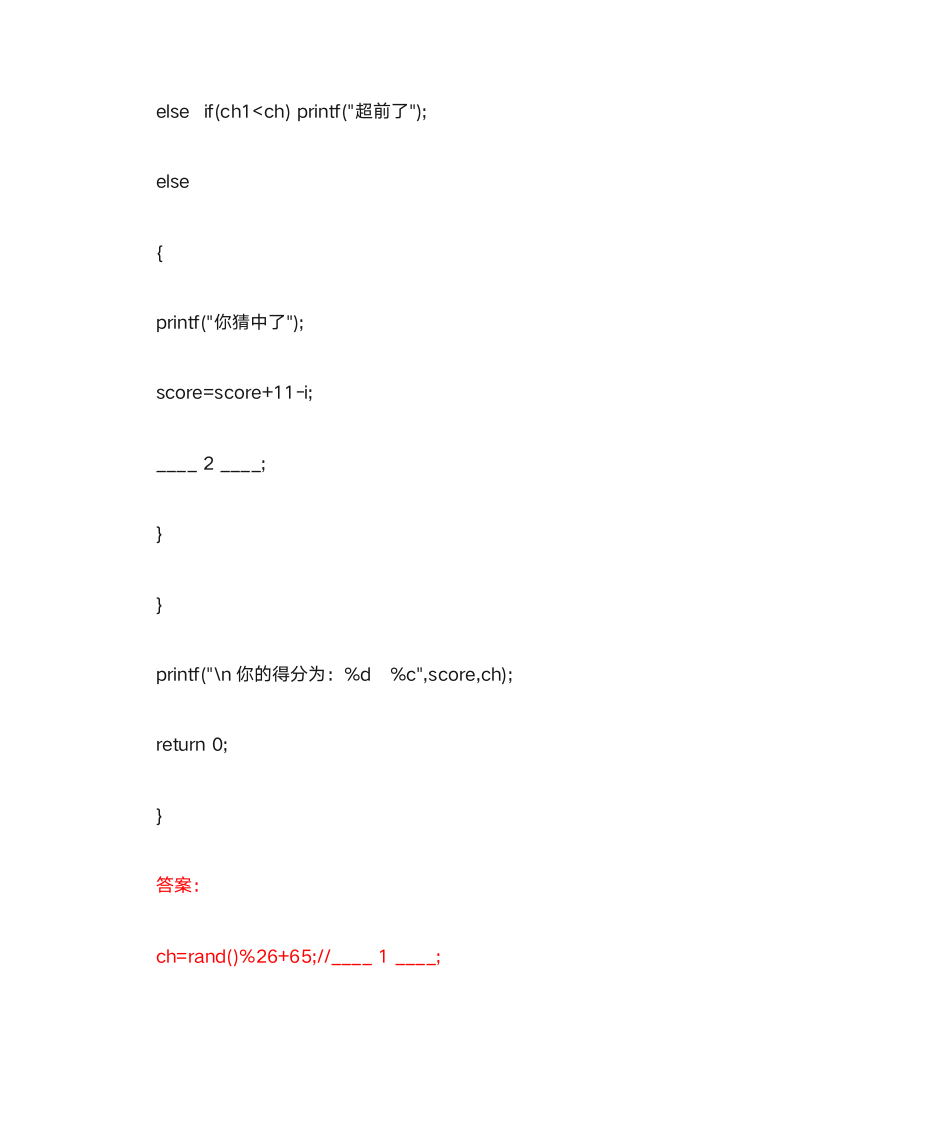 C语言2019高考模拟题含答案第12页