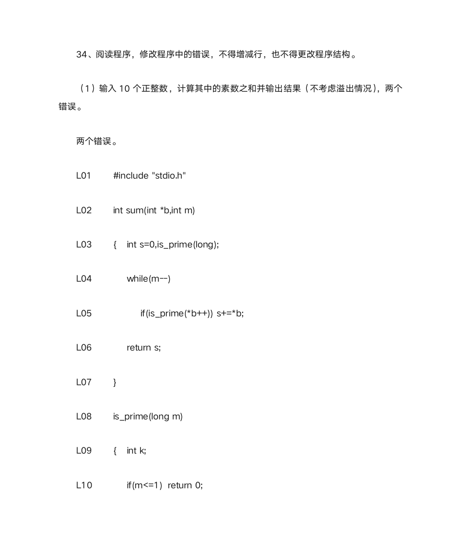 C语言2019高考模拟题含答案第15页