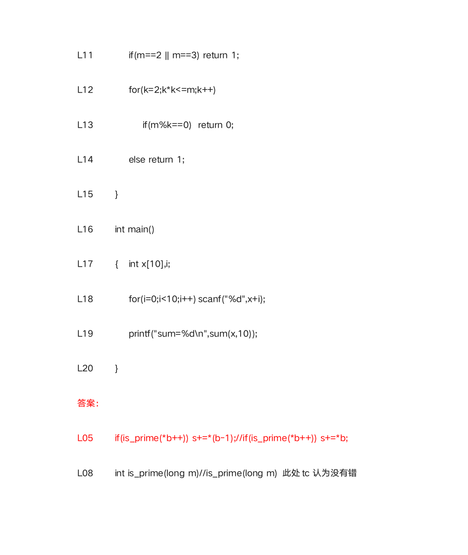 C语言2019高考模拟题含答案第16页