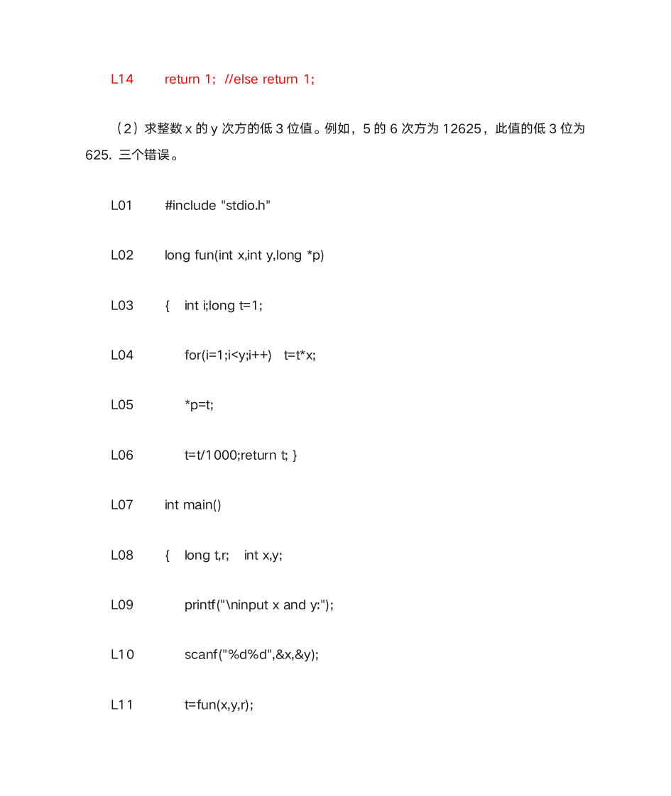 C语言2019高考模拟题含答案第17页