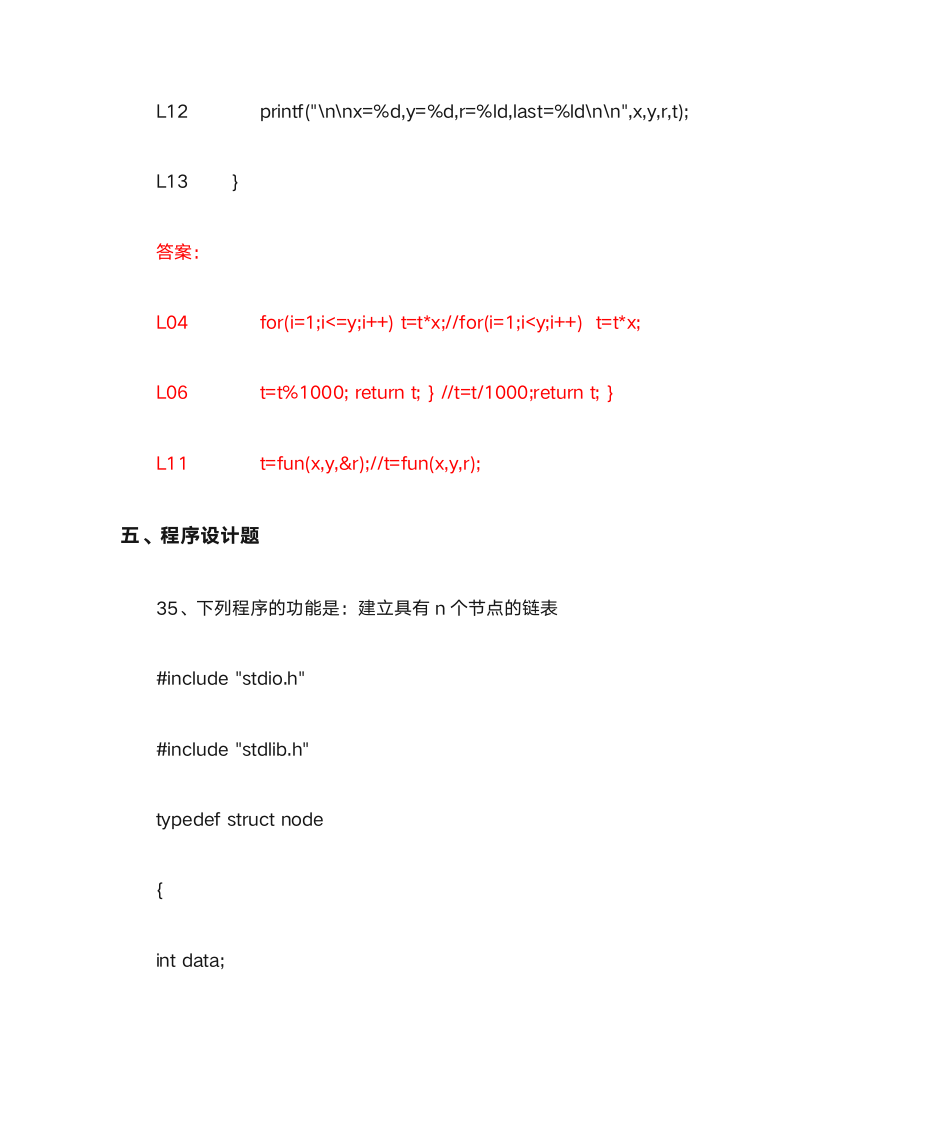 C语言2019高考模拟题含答案第18页