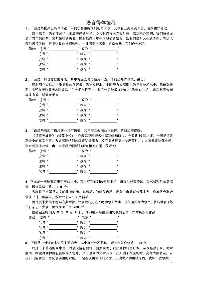 2019高考语言得体