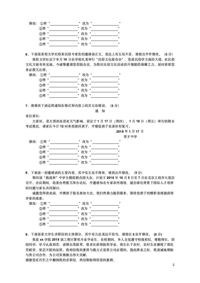 2019高考语言得体第2页