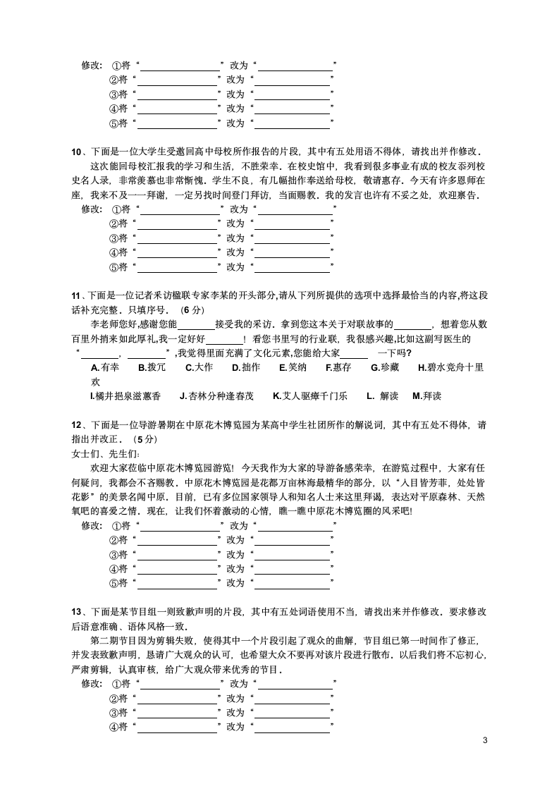 2019高考语言得体第3页