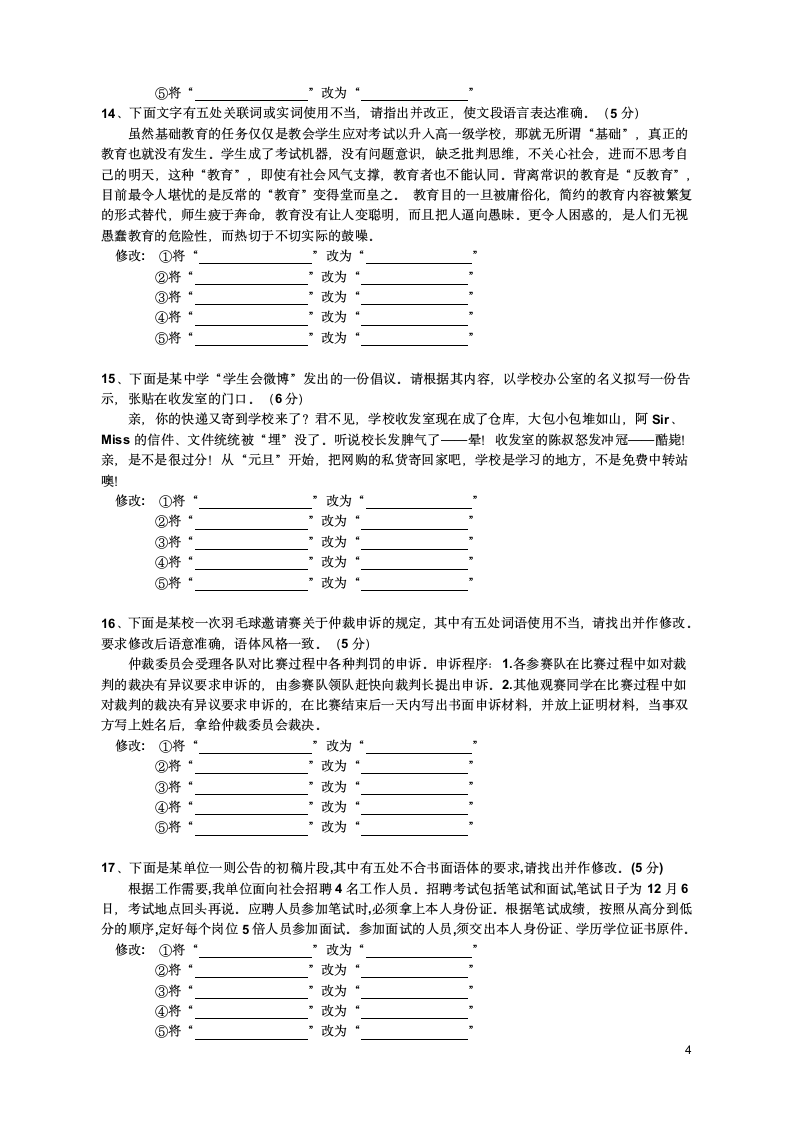 2019高考语言得体第4页