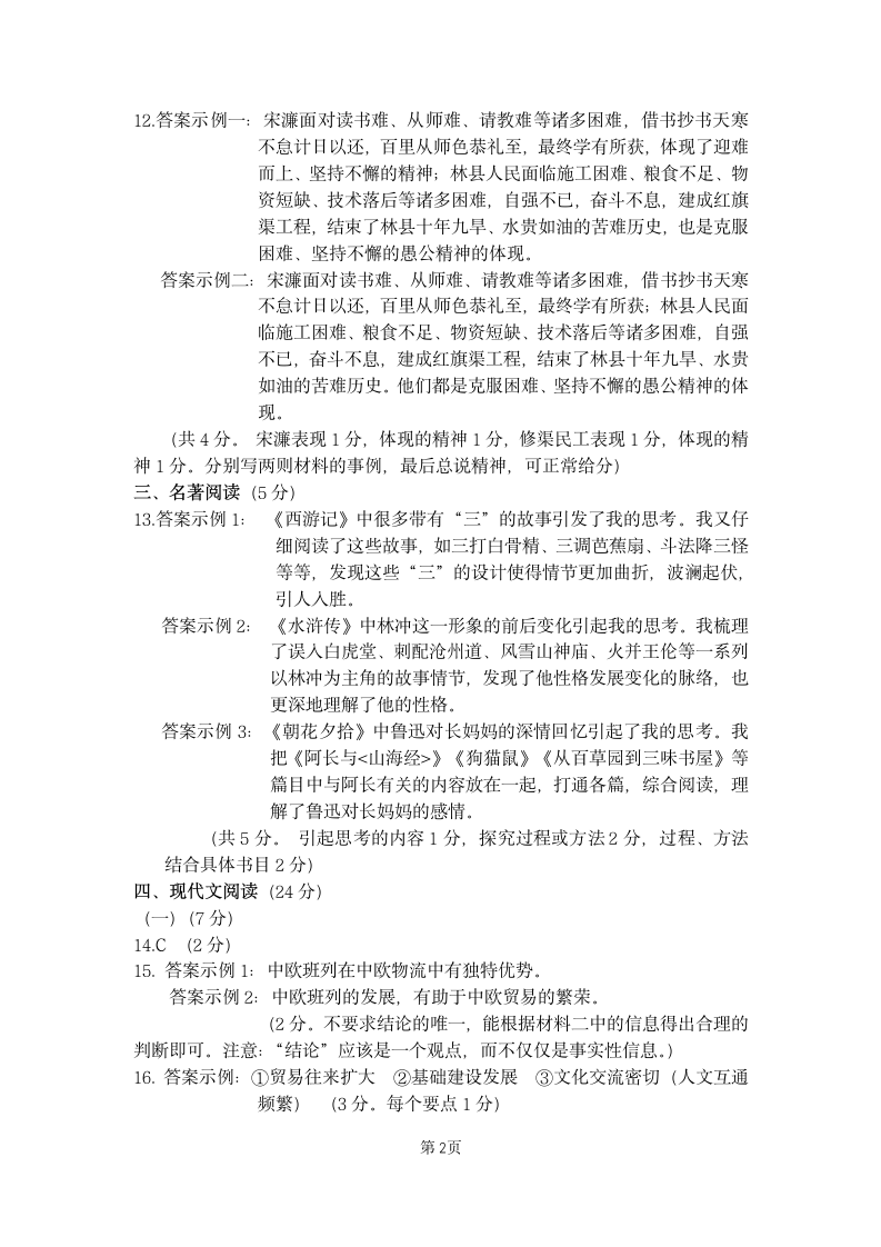 2020海淀九年级语文二模练习答案第2页