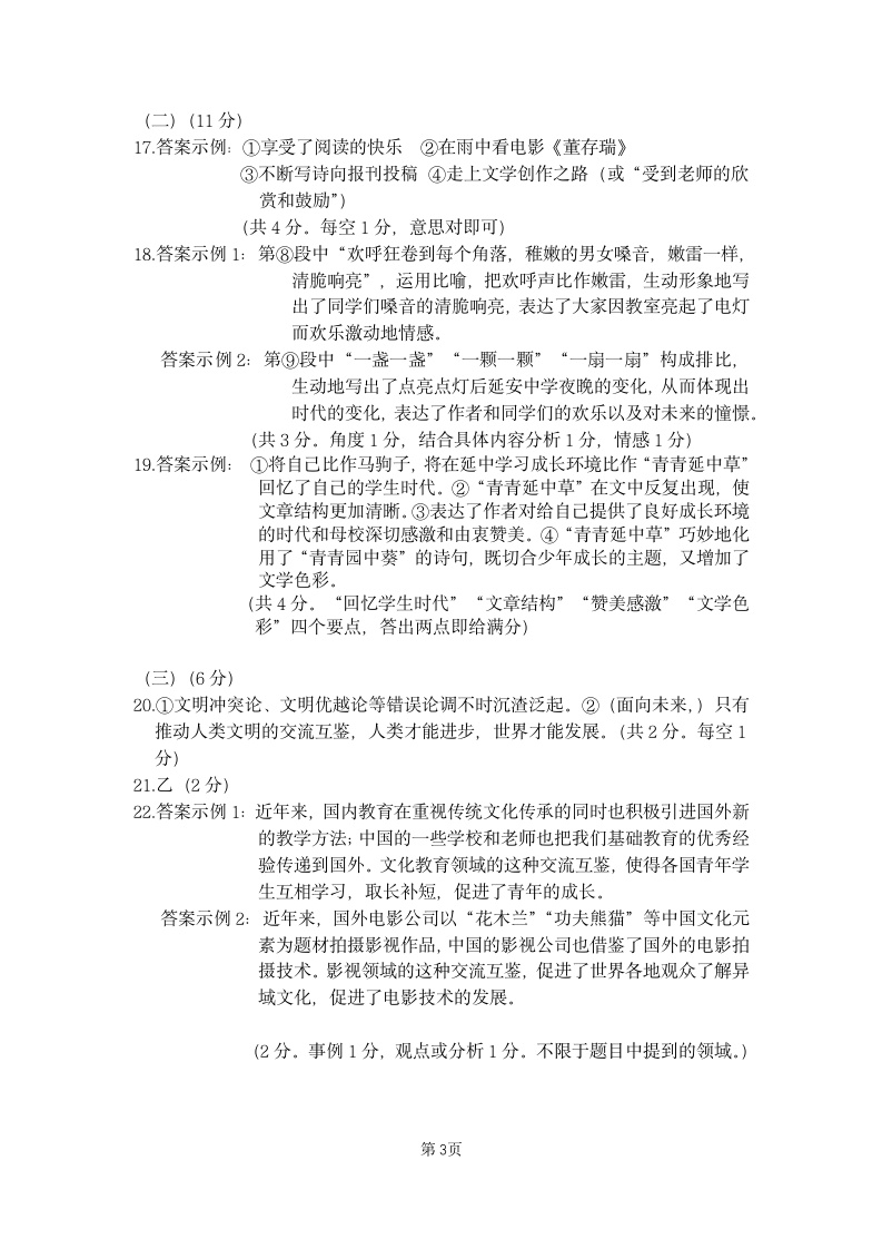 2020海淀九年级语文二模练习答案第3页