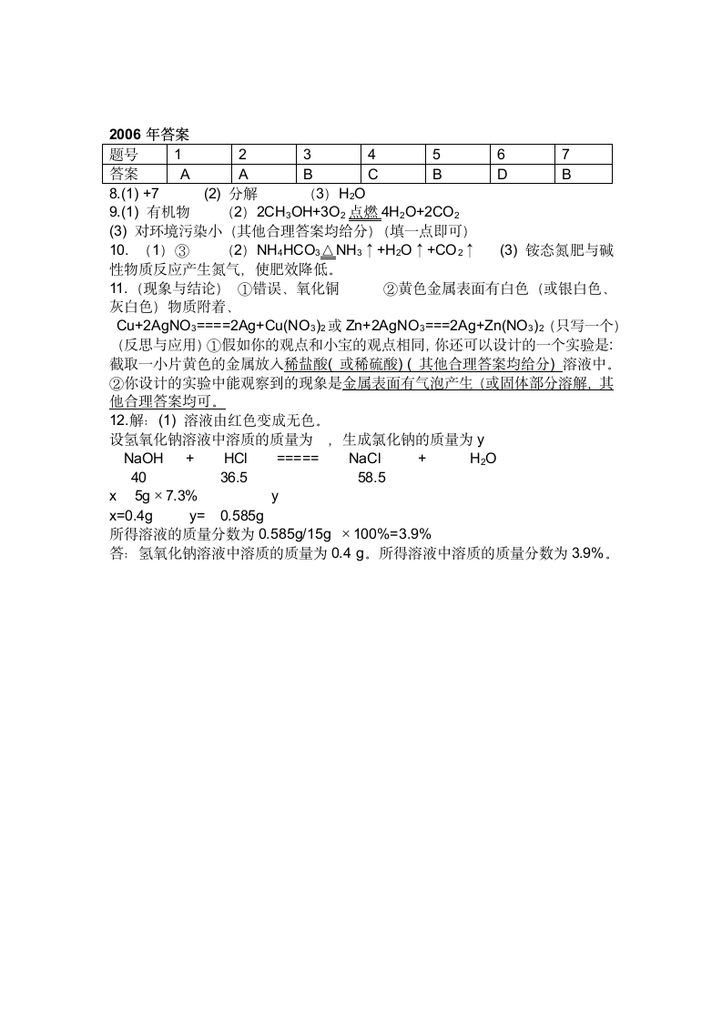 陕西2006——2008年中考化学试题及答案第3页