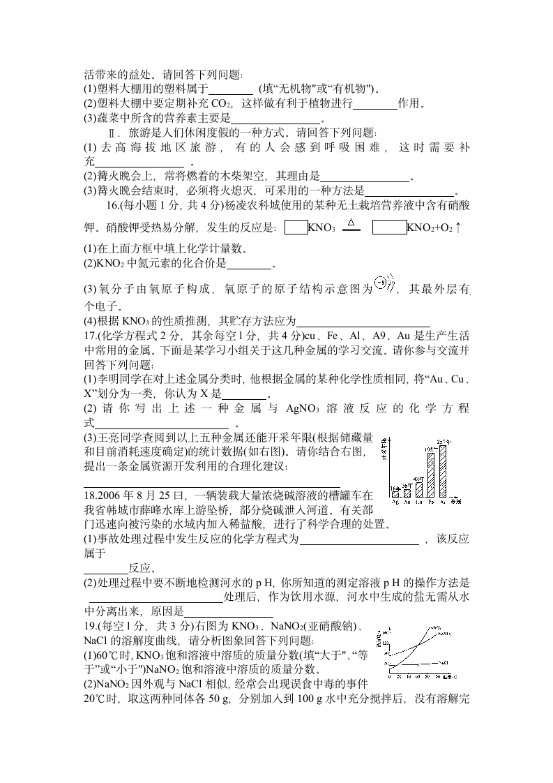 陕西2006——2008年中考化学试题及答案第5页