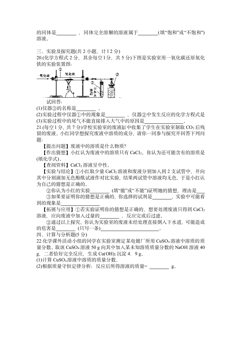 陕西2006——2008年中考化学试题及答案第6页