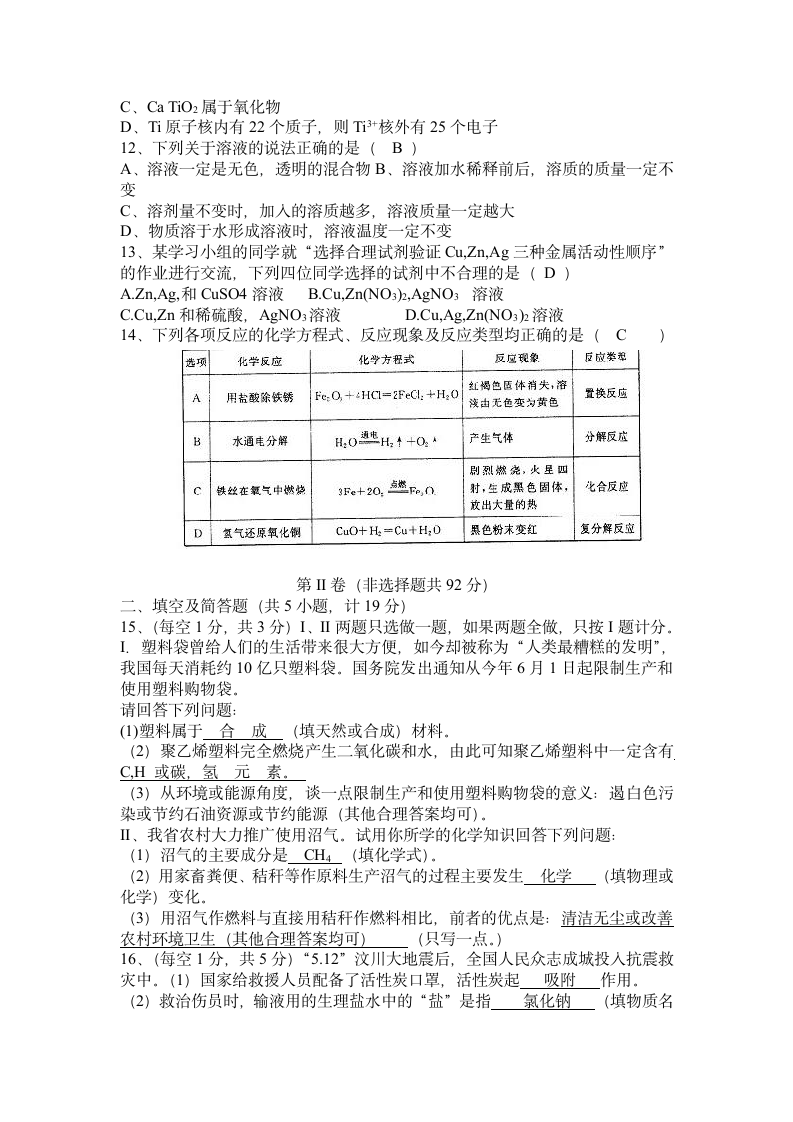 陕西2006——2008年中考化学试题及答案第9页