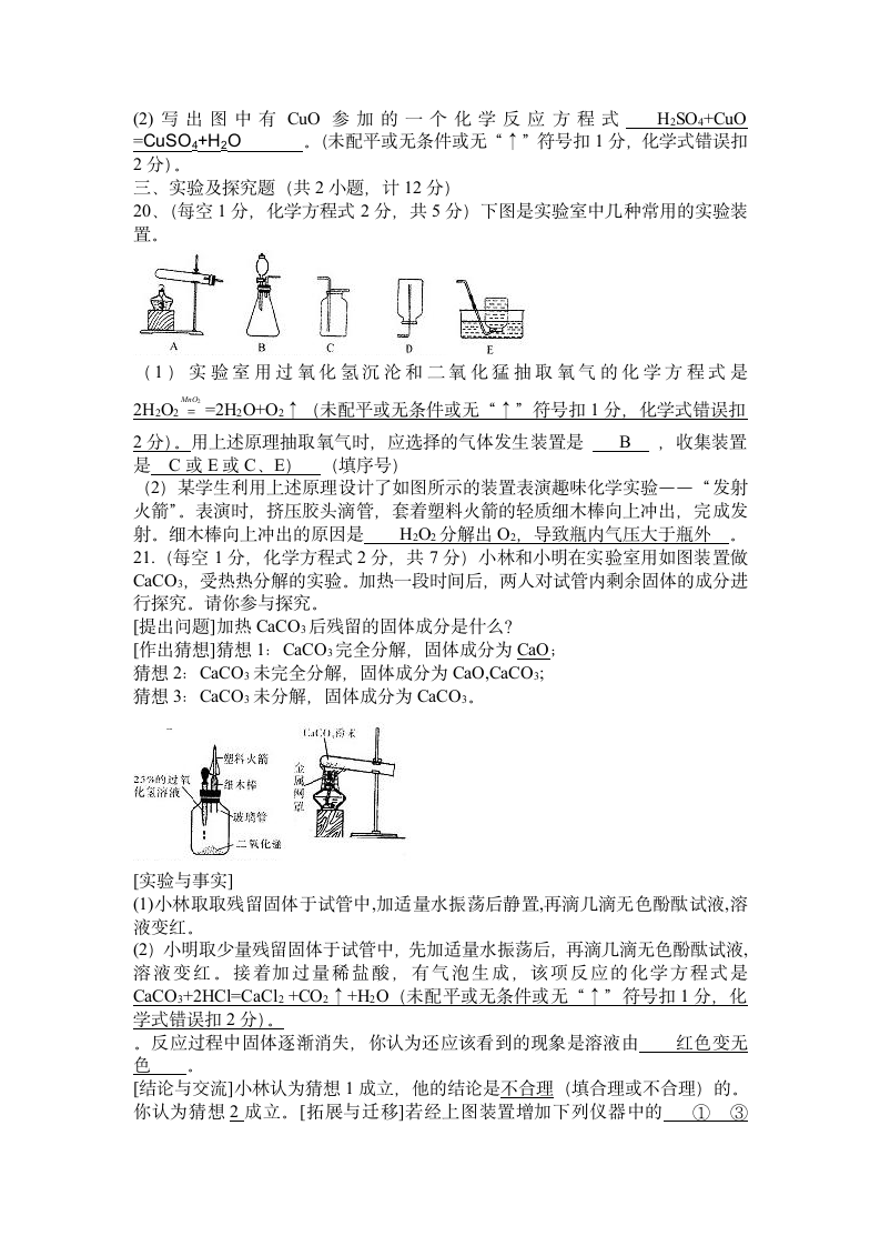 陕西2006——2008年中考化学试题及答案第11页