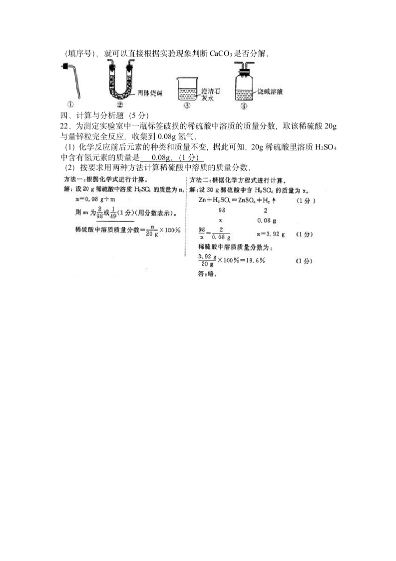 陕西2006——2008年中考化学试题及答案第12页