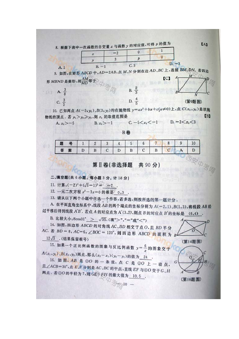 2013陕西中考数学试题及答案第2页