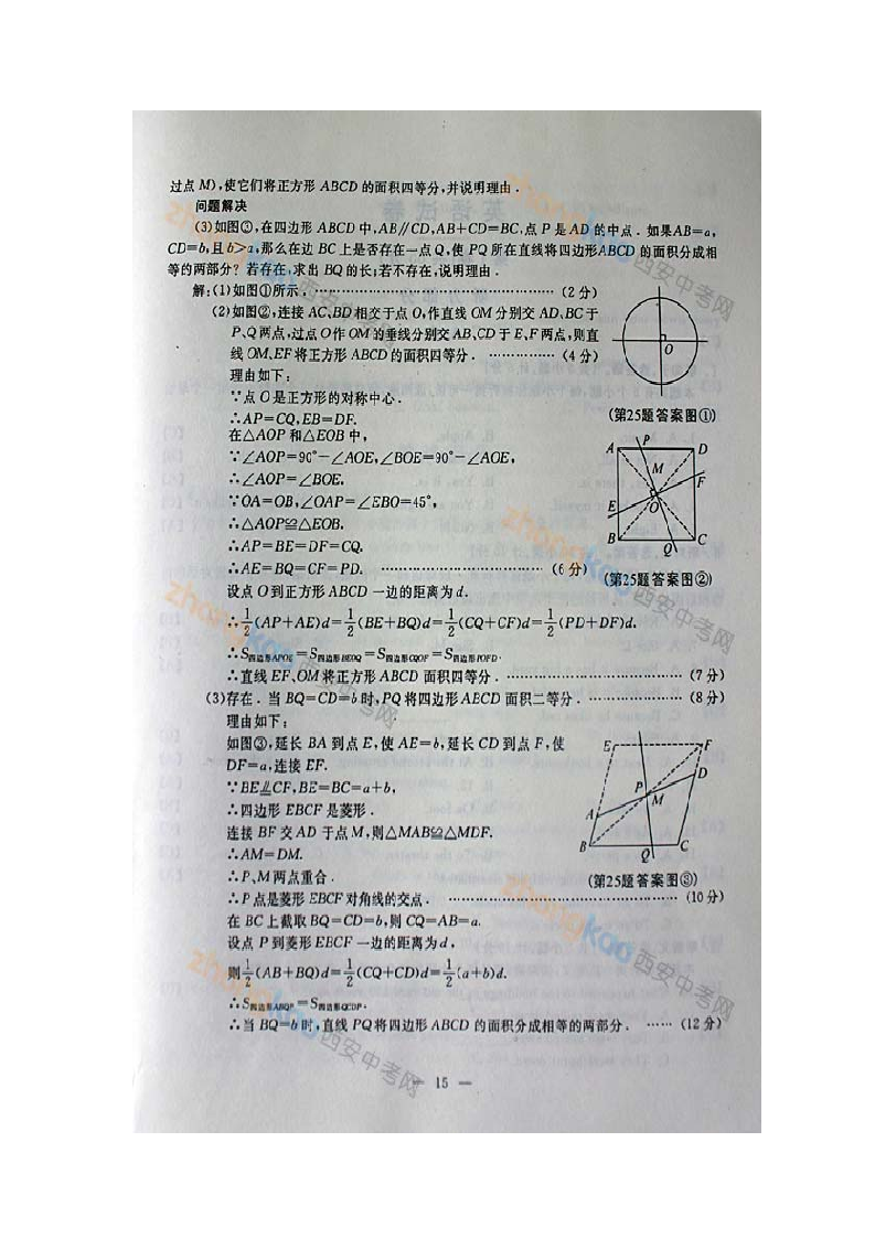 2013陕西中考数学试题及答案第7页