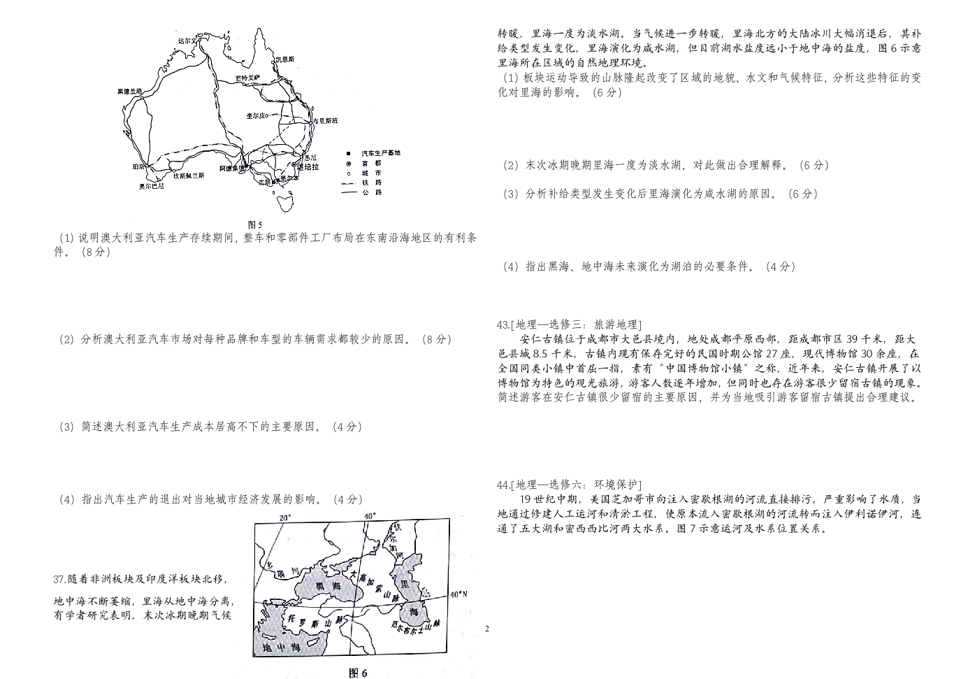 2019全国一卷带答案B4格式适合打印第2页