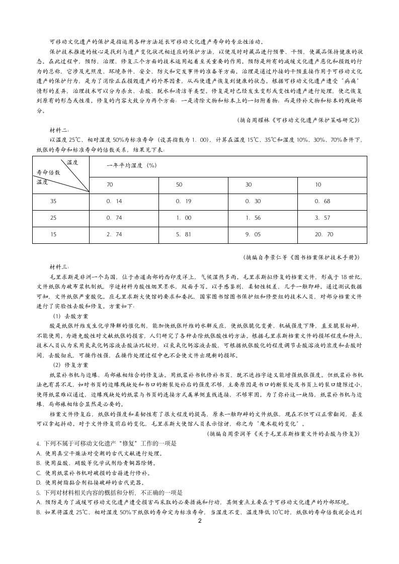 2019全国一卷(根据图片精校)第2页