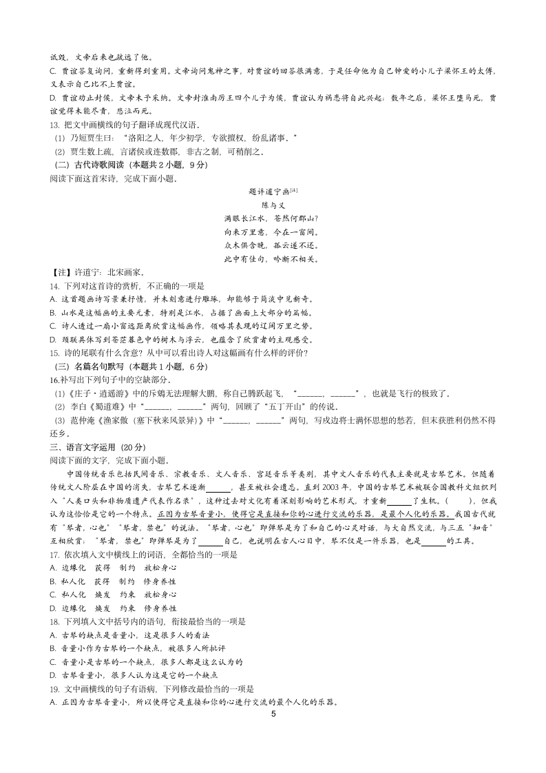 2019全国一卷(根据图片精校)第5页