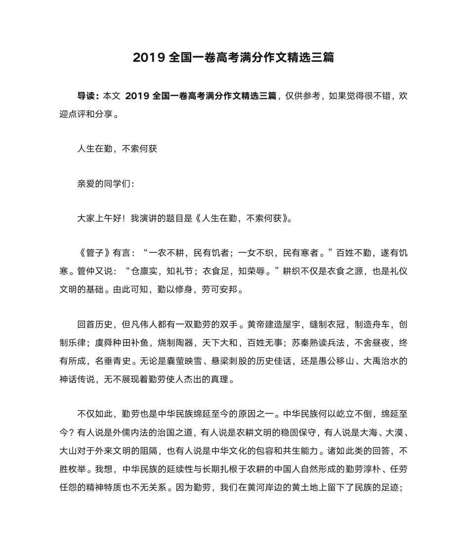 2019全国一卷高考满分作文精选三篇第1页