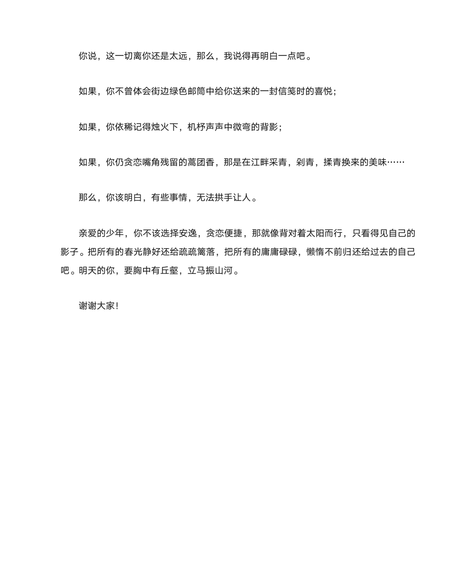 2019全国一卷高考满分作文精选三篇第7页