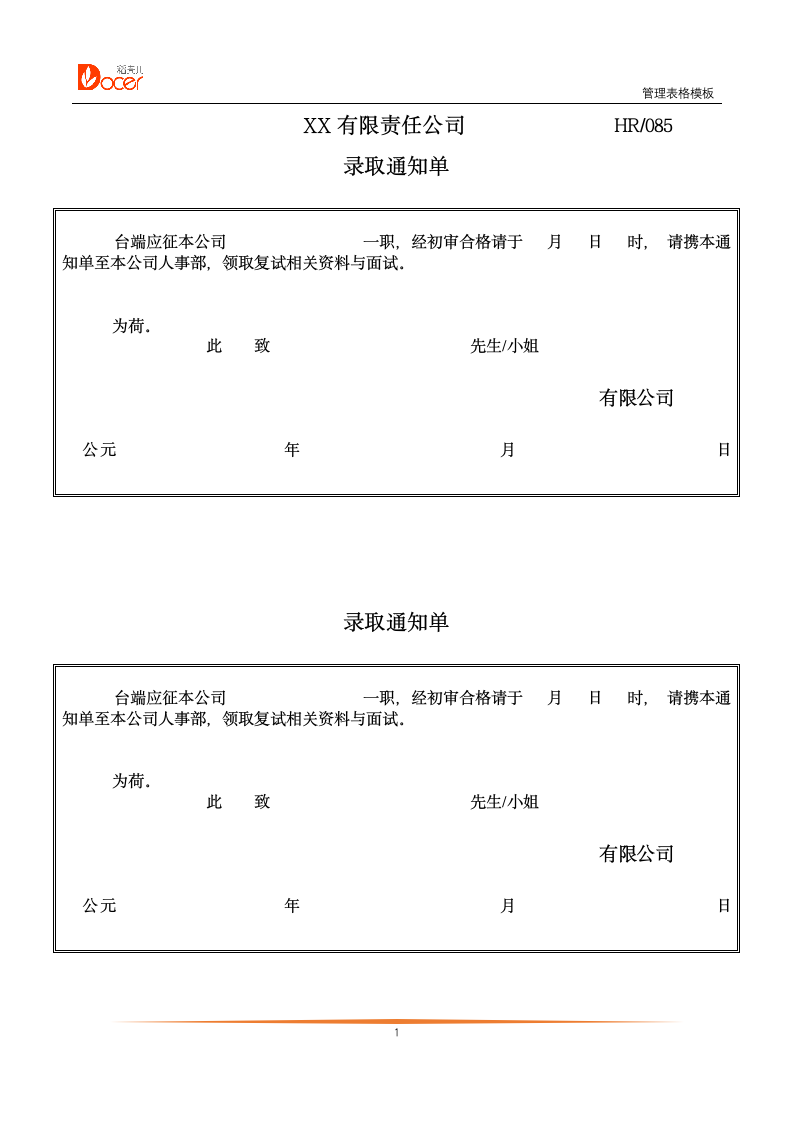 录取通知单.docx第1页