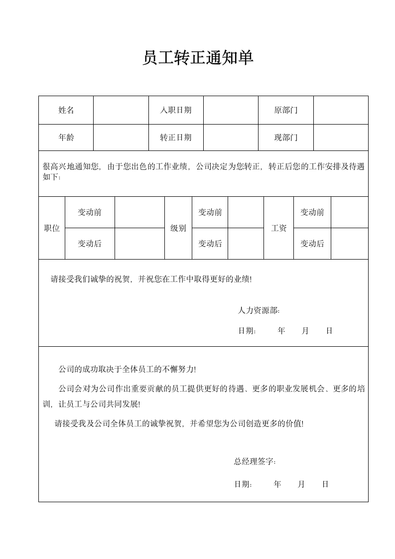 转正通知单.docx第1页