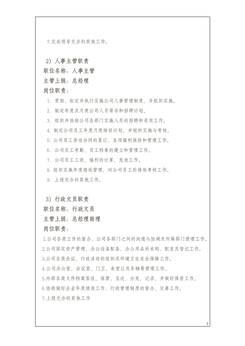 公司管理体系规划.doc第3页