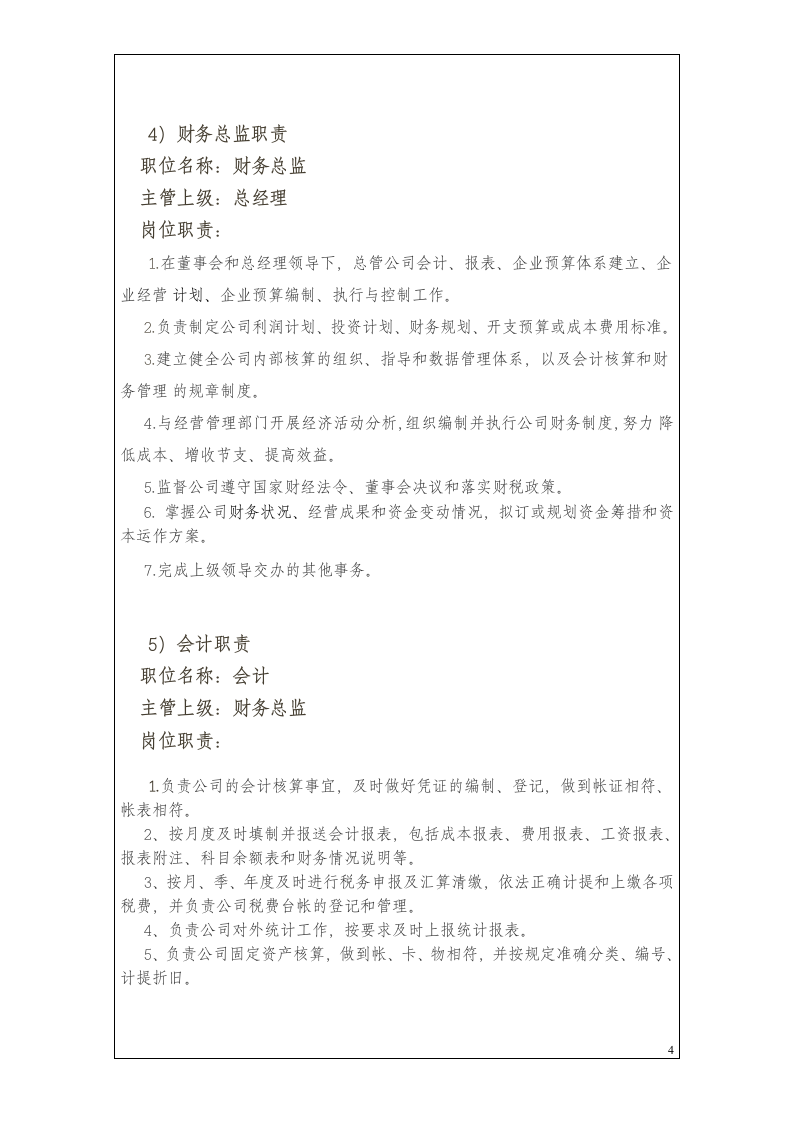 公司管理体系规划.doc第4页