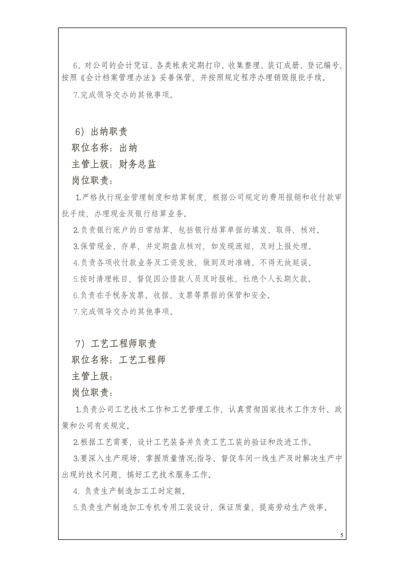 公司管理体系规划.doc第5页