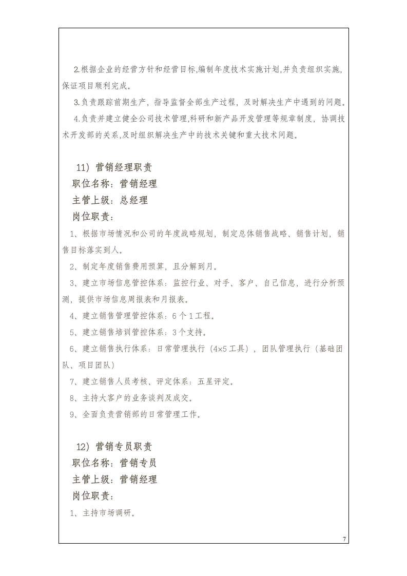 公司管理体系规划.doc第7页