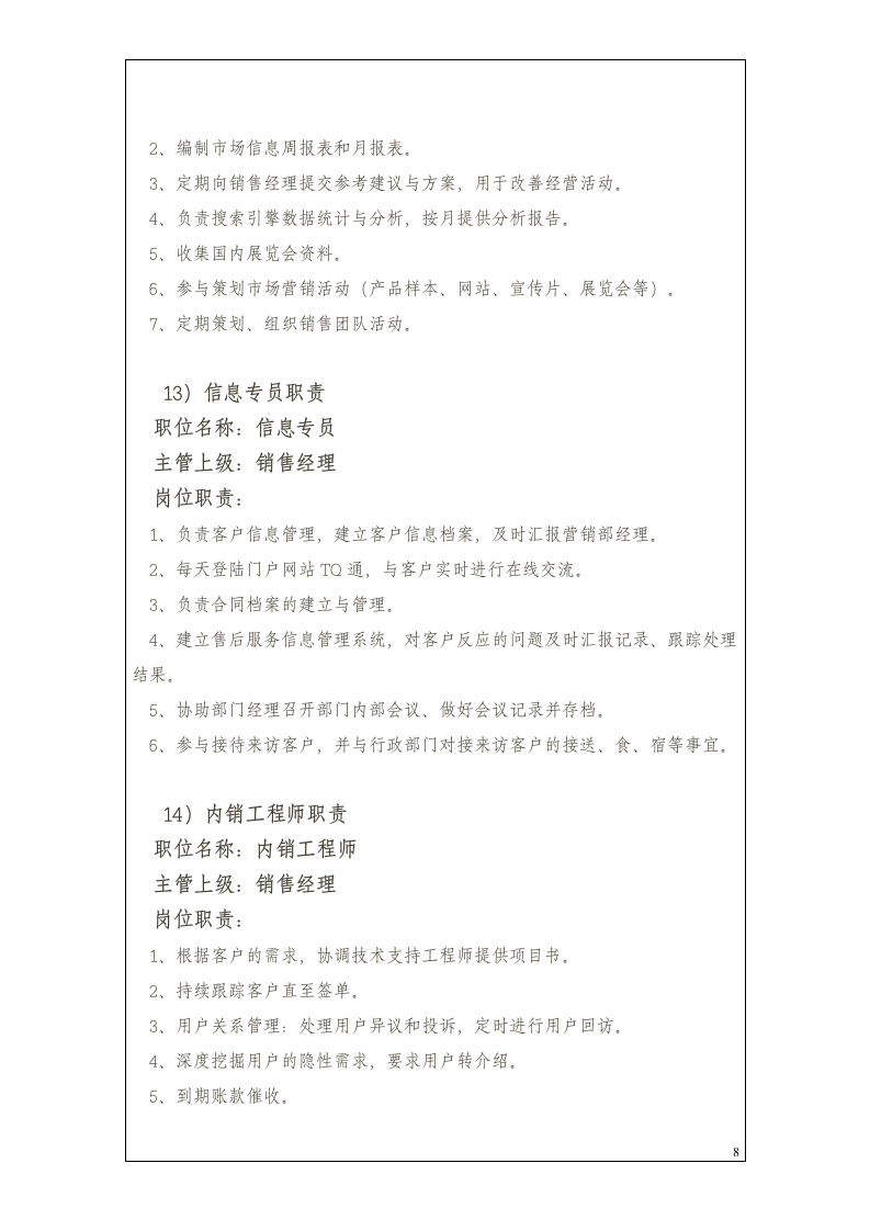 公司管理体系规划.doc第8页