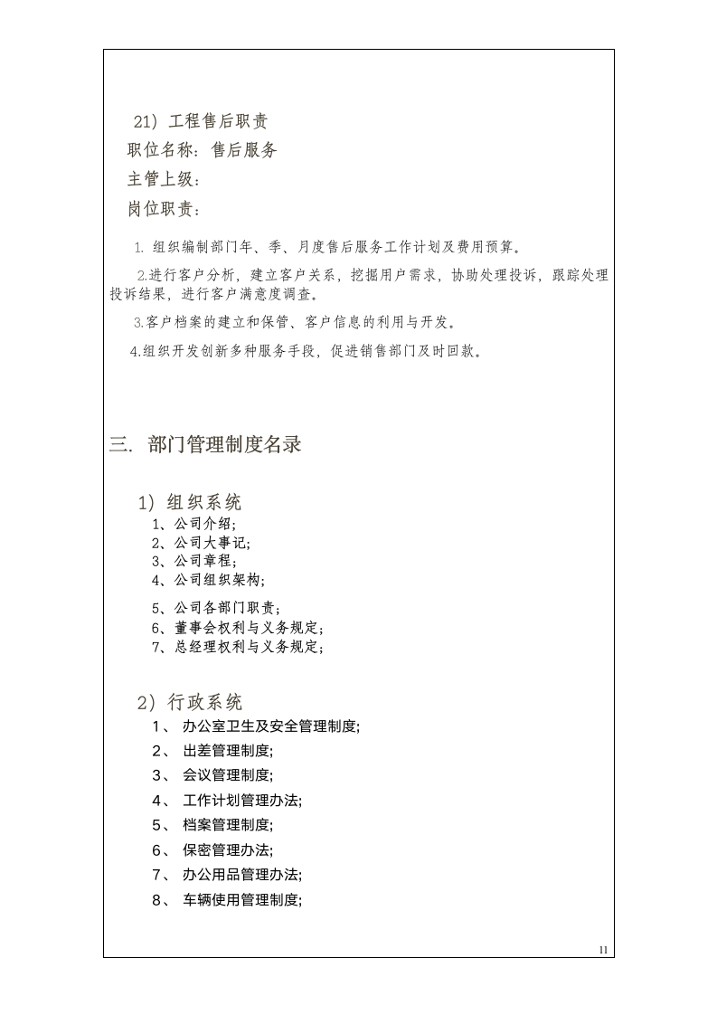 公司管理体系规划.doc第11页