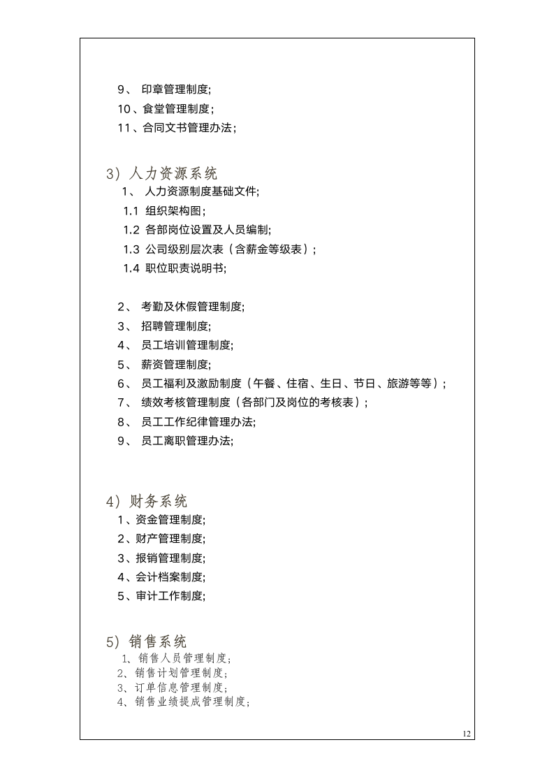 公司管理体系规划.doc第12页