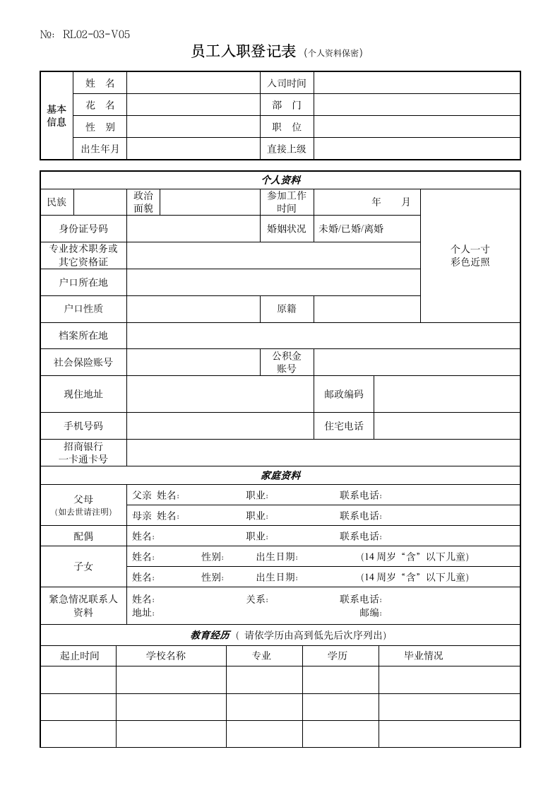 员工入职登记表.docx第1页