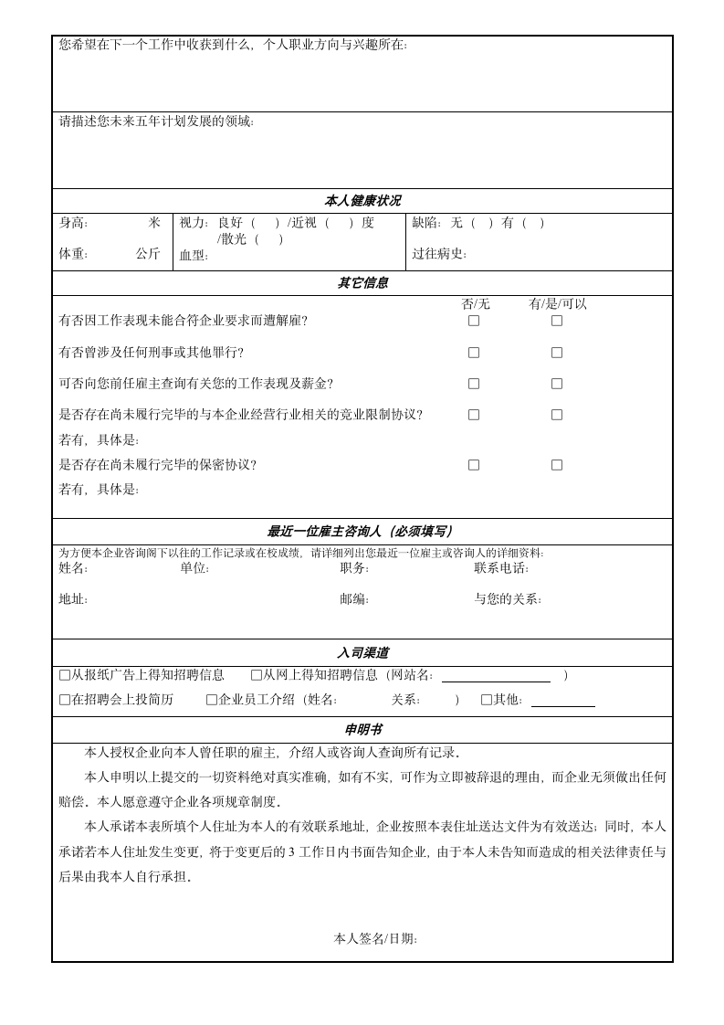 员工入职登记表.docx第3页