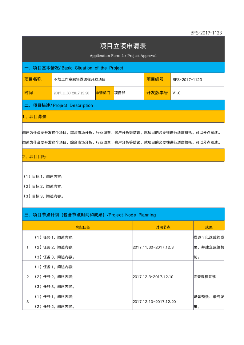 项目立项申请表.docx第1页