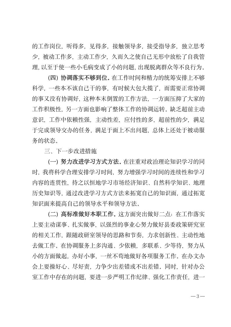 中青班培训个人党性分析材料.docx第3页