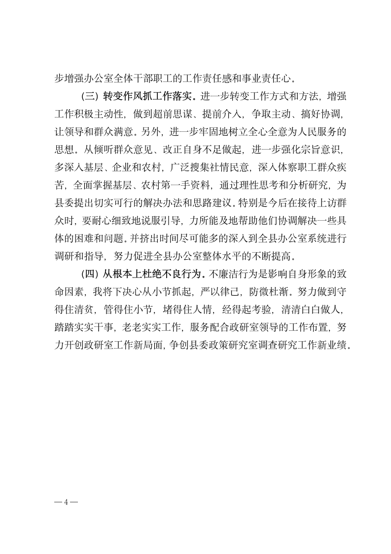 中青班培训个人党性分析材料.docx第4页