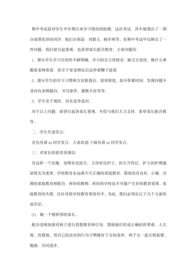 期中家长会班主任发言稿范文示例.docx第3页