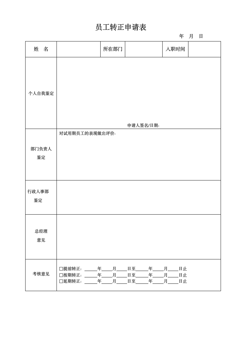 人事管理制度.doc第4页